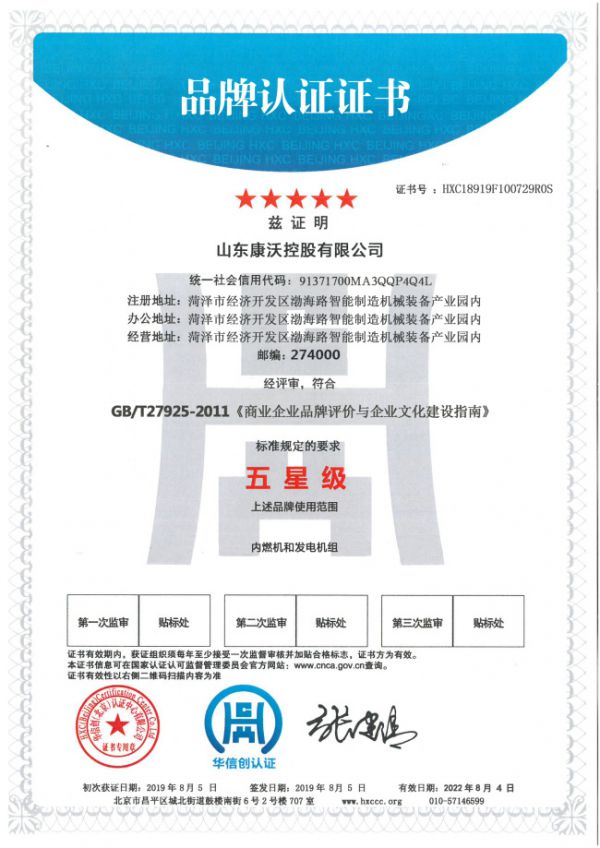 五星級品牌認證證書